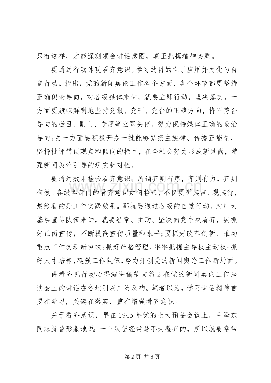 讲看齐见行动心得演讲稿范文.docx_第2页