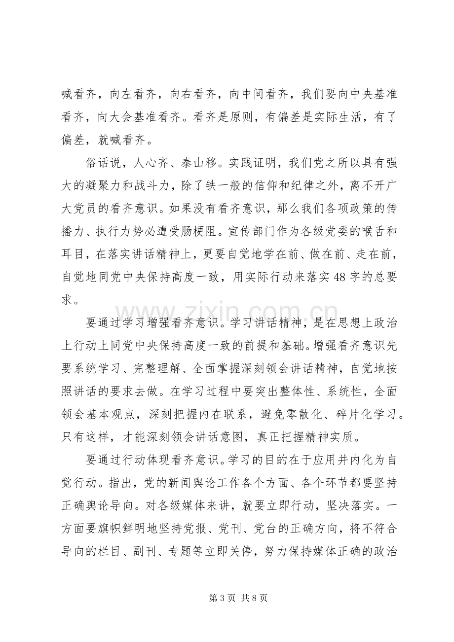 讲看齐见行动心得演讲稿范文.docx_第3页