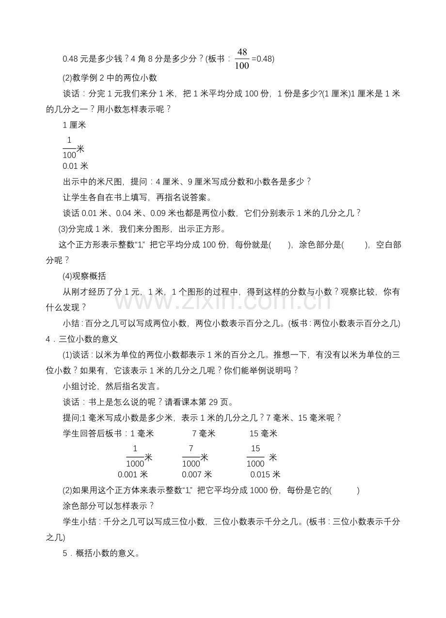 第课时小数的意义和读写.doc_第2页