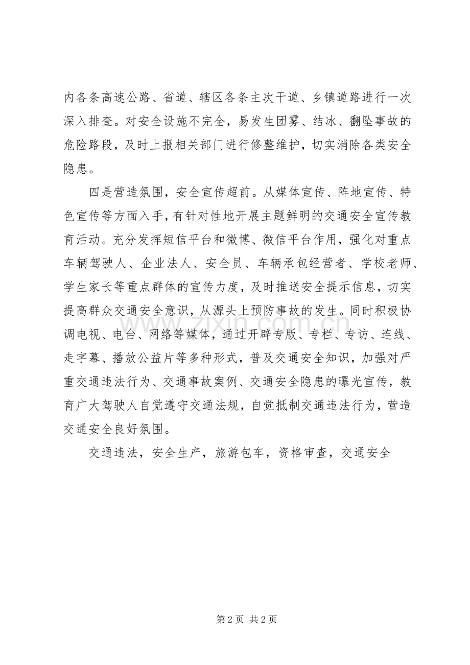 县局XX年春运工作部署会议发言.docx_第2页