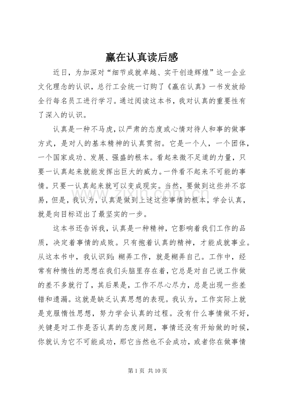 赢在认真读后感(2).docx_第1页