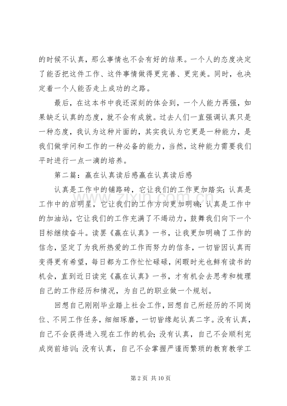 赢在认真读后感(2).docx_第2页