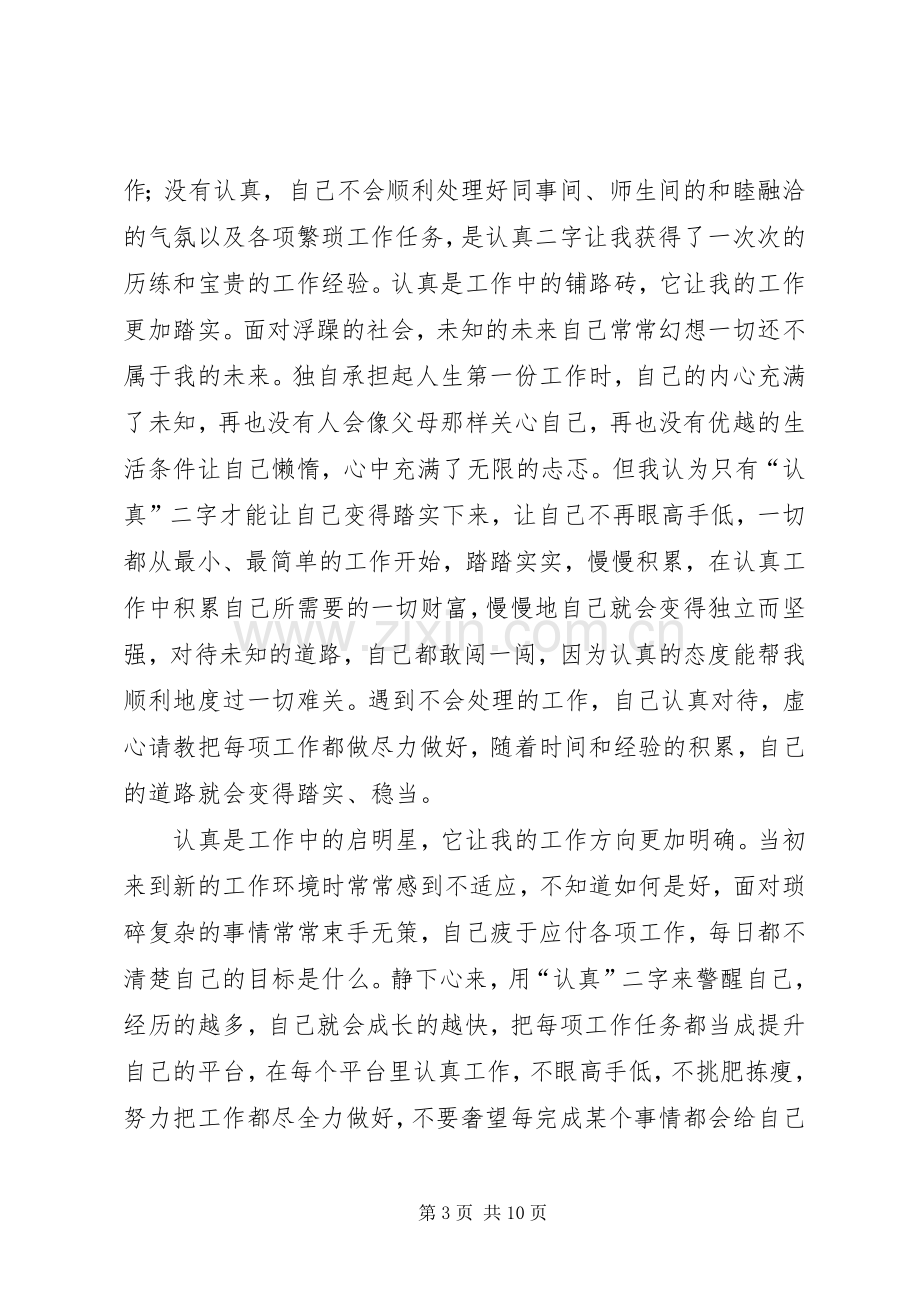 赢在认真读后感(2).docx_第3页