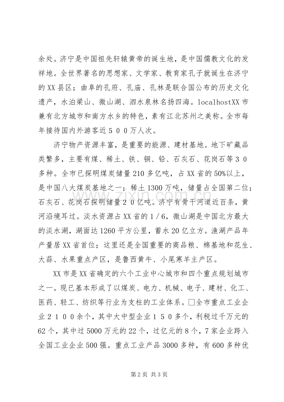 在招商引资会上的讲话.docx_第2页