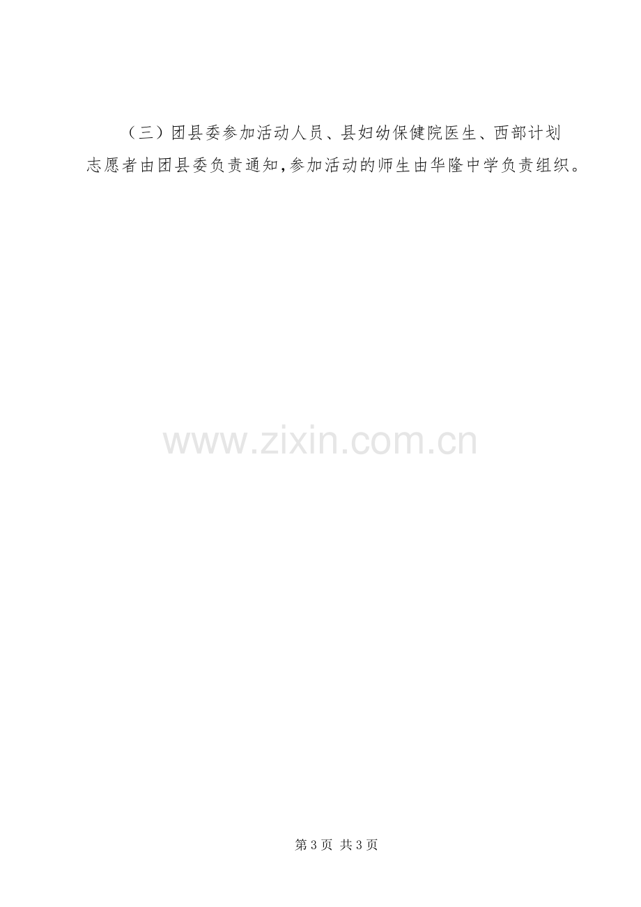 XX年学雷锋日活动实施方案.docx_第3页