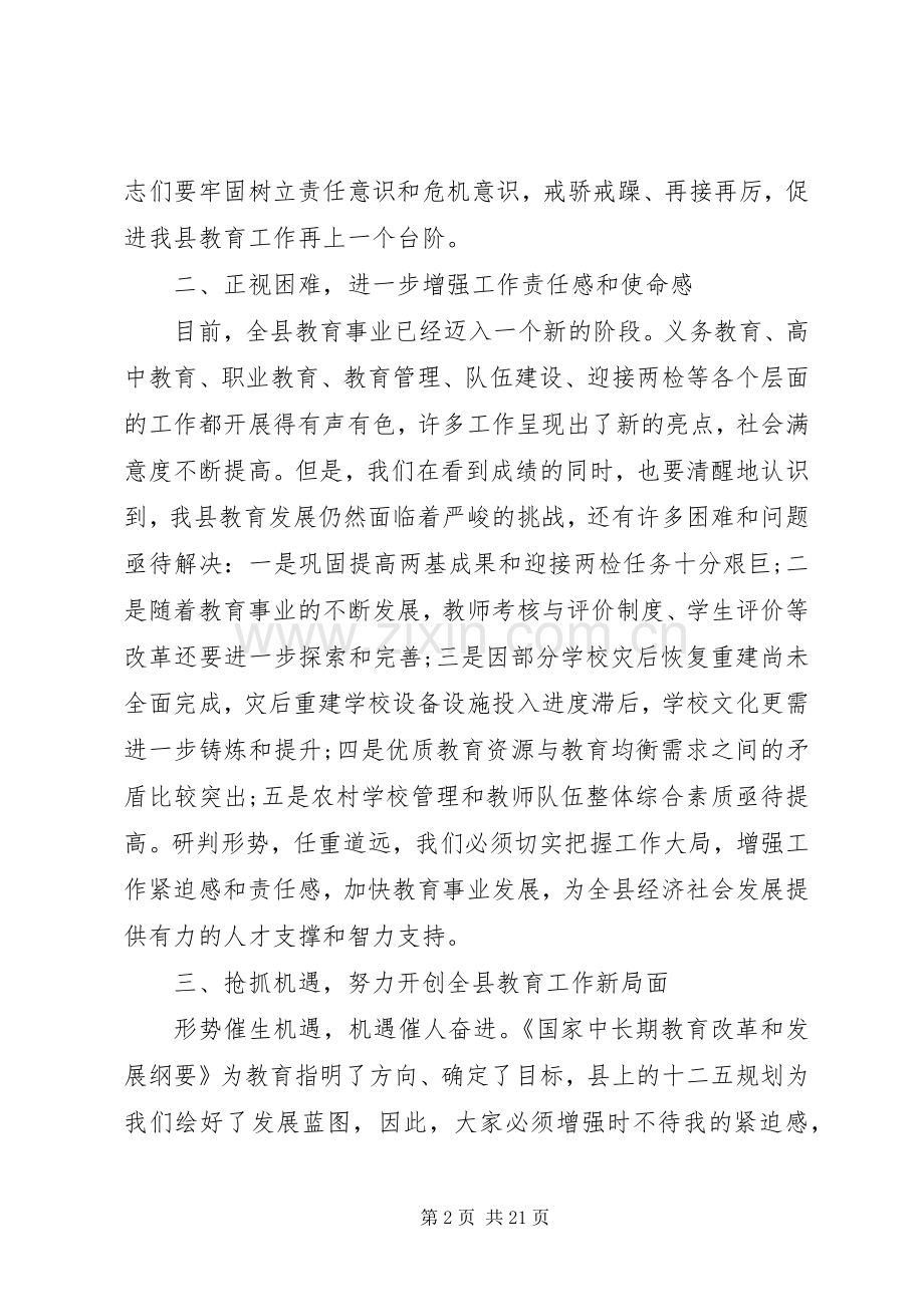 书记教育工作会议上的讲话.docx_第2页