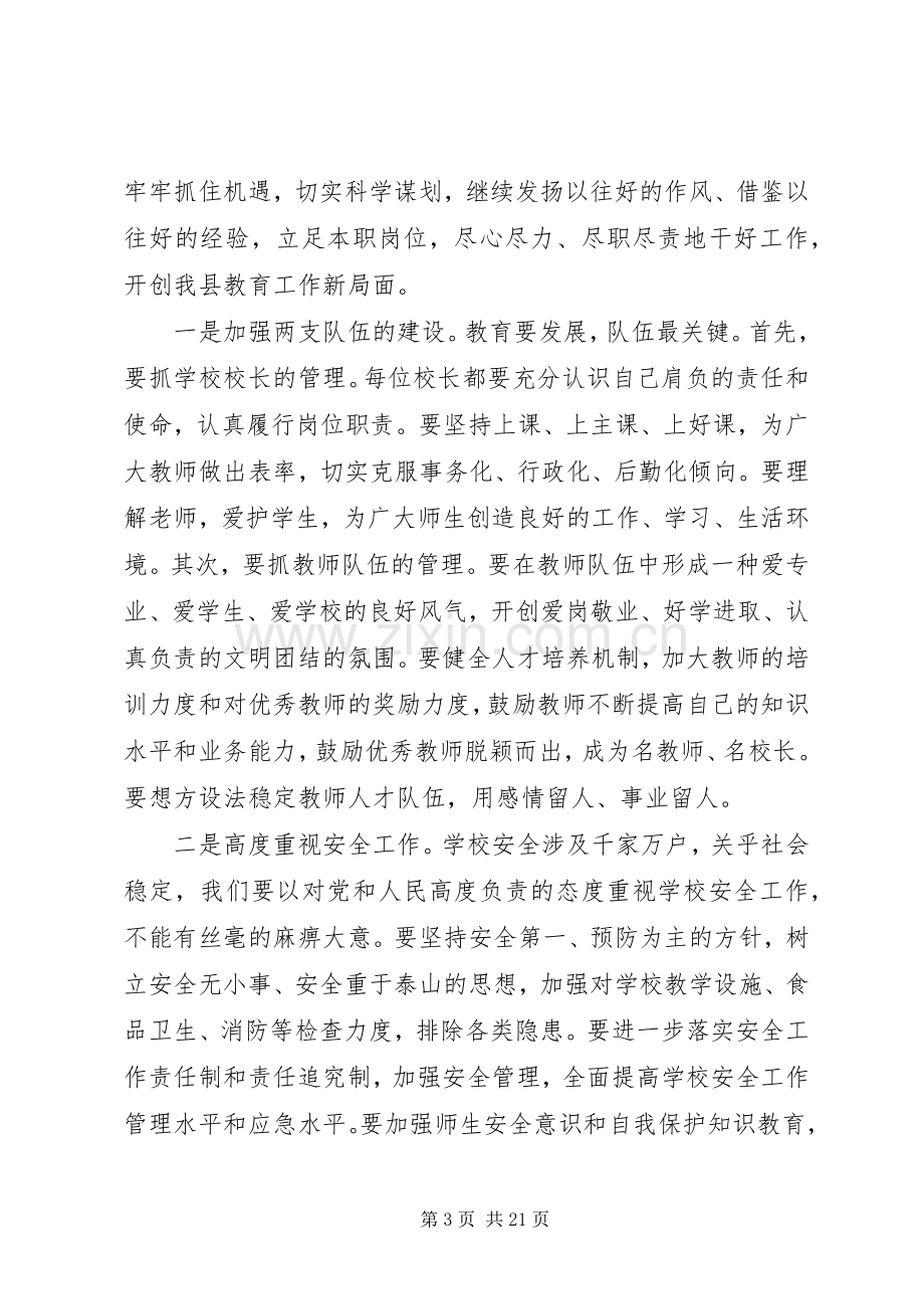 书记教育工作会议上的讲话.docx_第3页