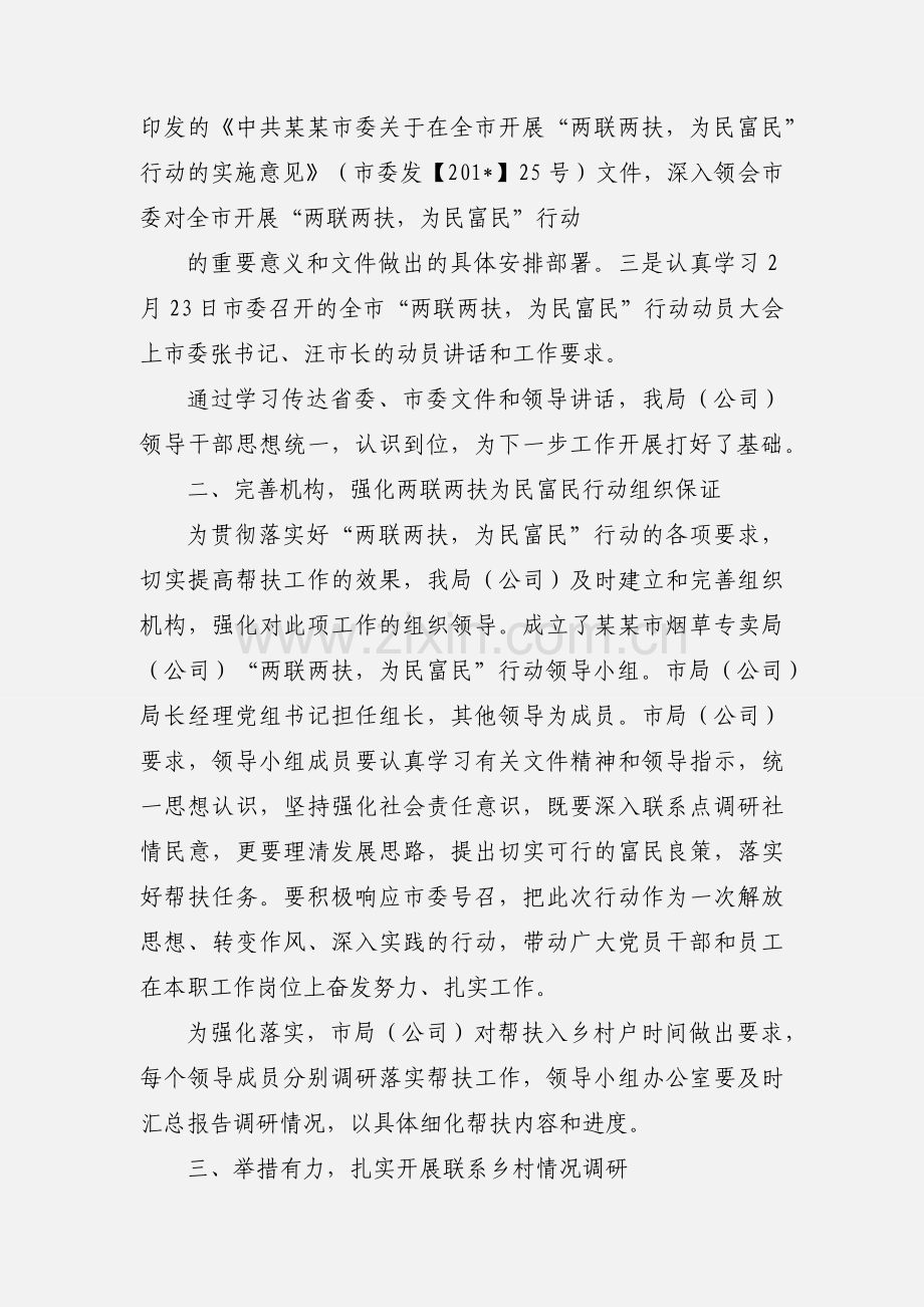 两联两扶情况汇报.docx_第2页