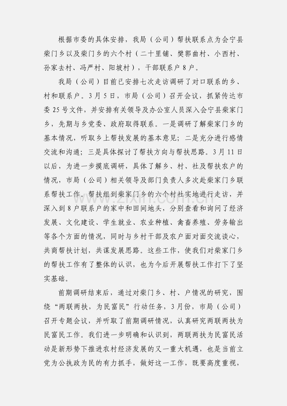 两联两扶情况汇报.docx_第3页