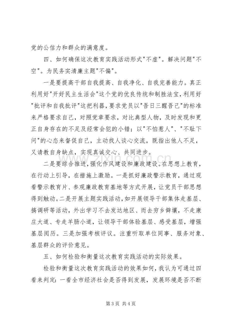 群众路线教育实践活动调研座谈会发言.docx_第3页