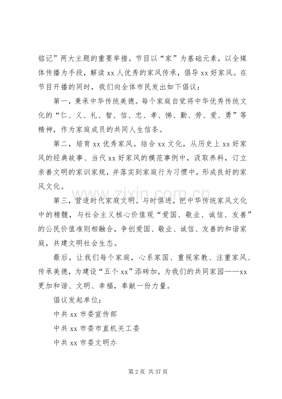 “弘扬好家风践行核心价值观”倡议书.docx_第2页