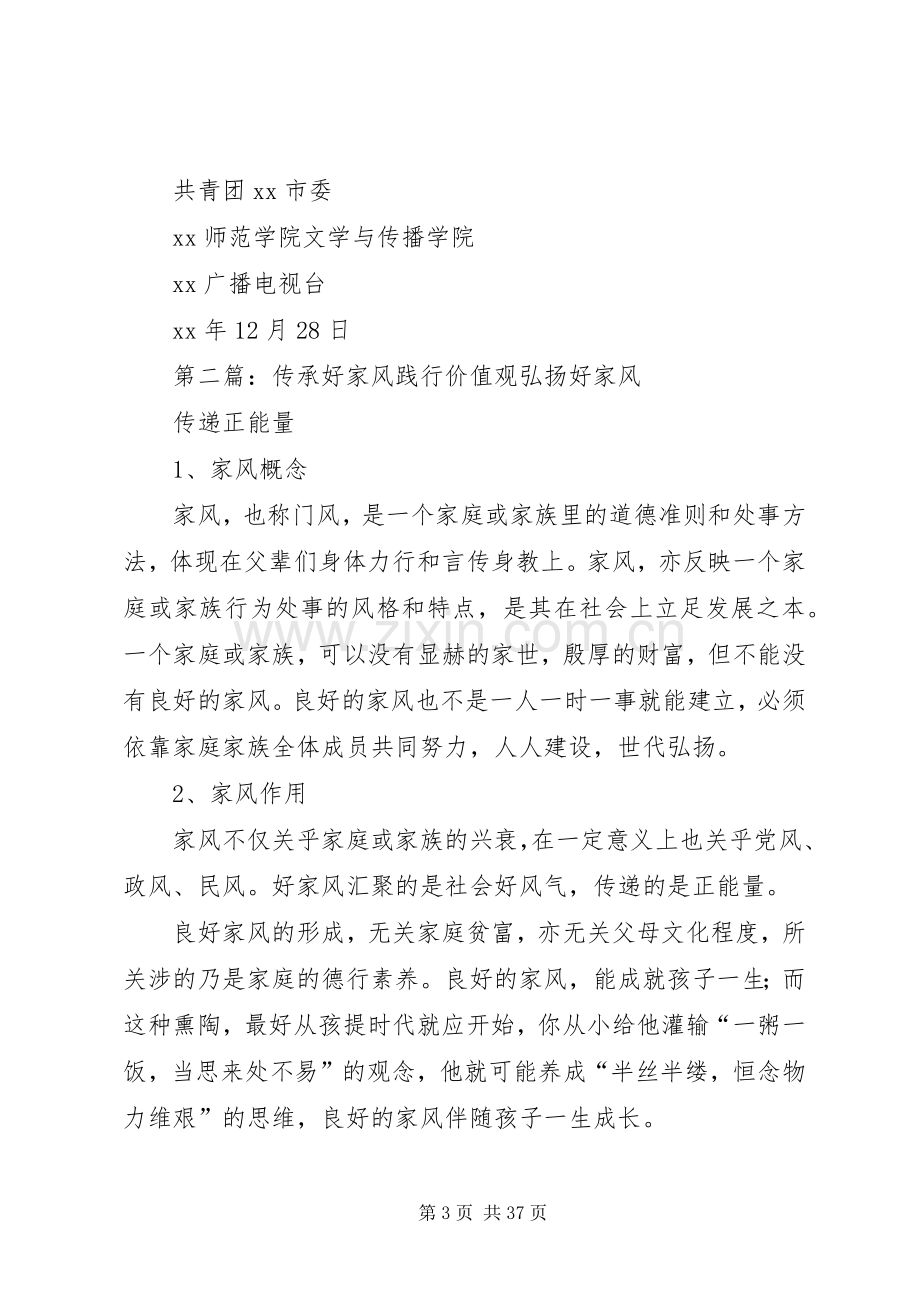 “弘扬好家风践行核心价值观”倡议书.docx_第3页