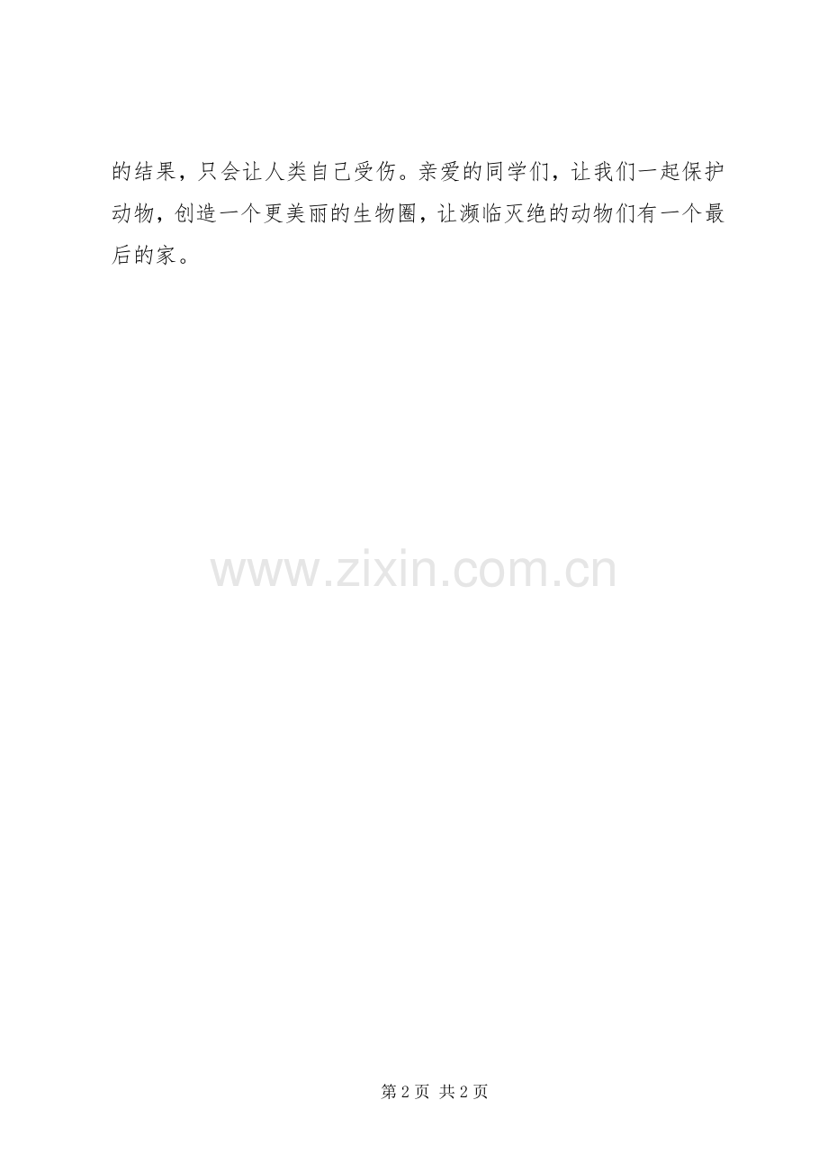 保护动物倡议书_2.docx_第2页