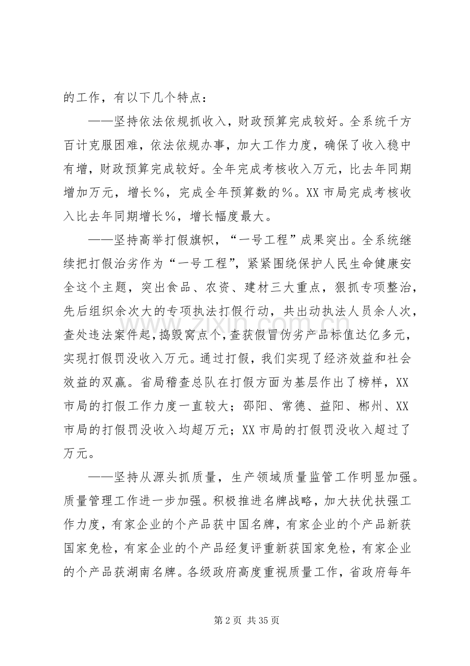 在全省质量技术监督局长会议上的讲话.docx_第2页