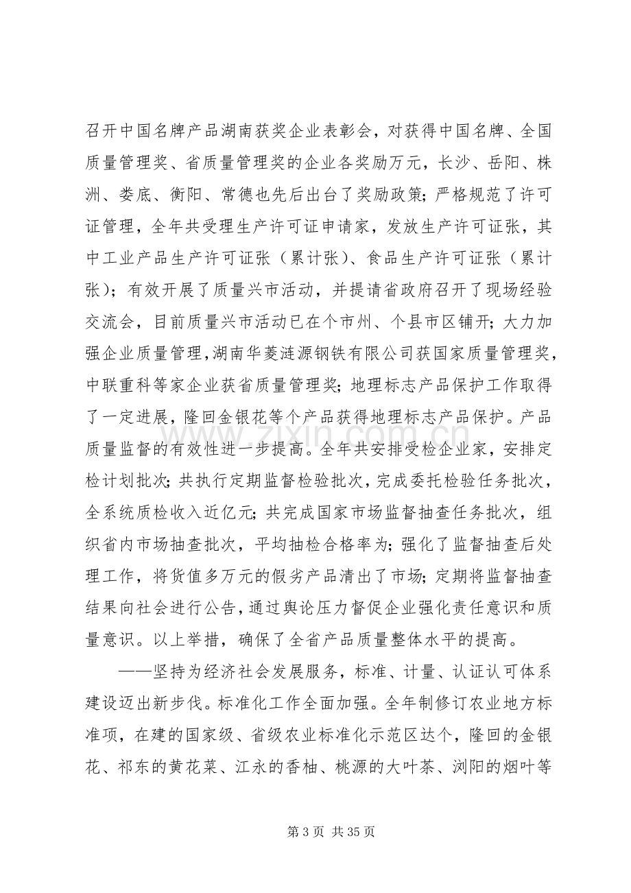 在全省质量技术监督局长会议上的讲话.docx_第3页