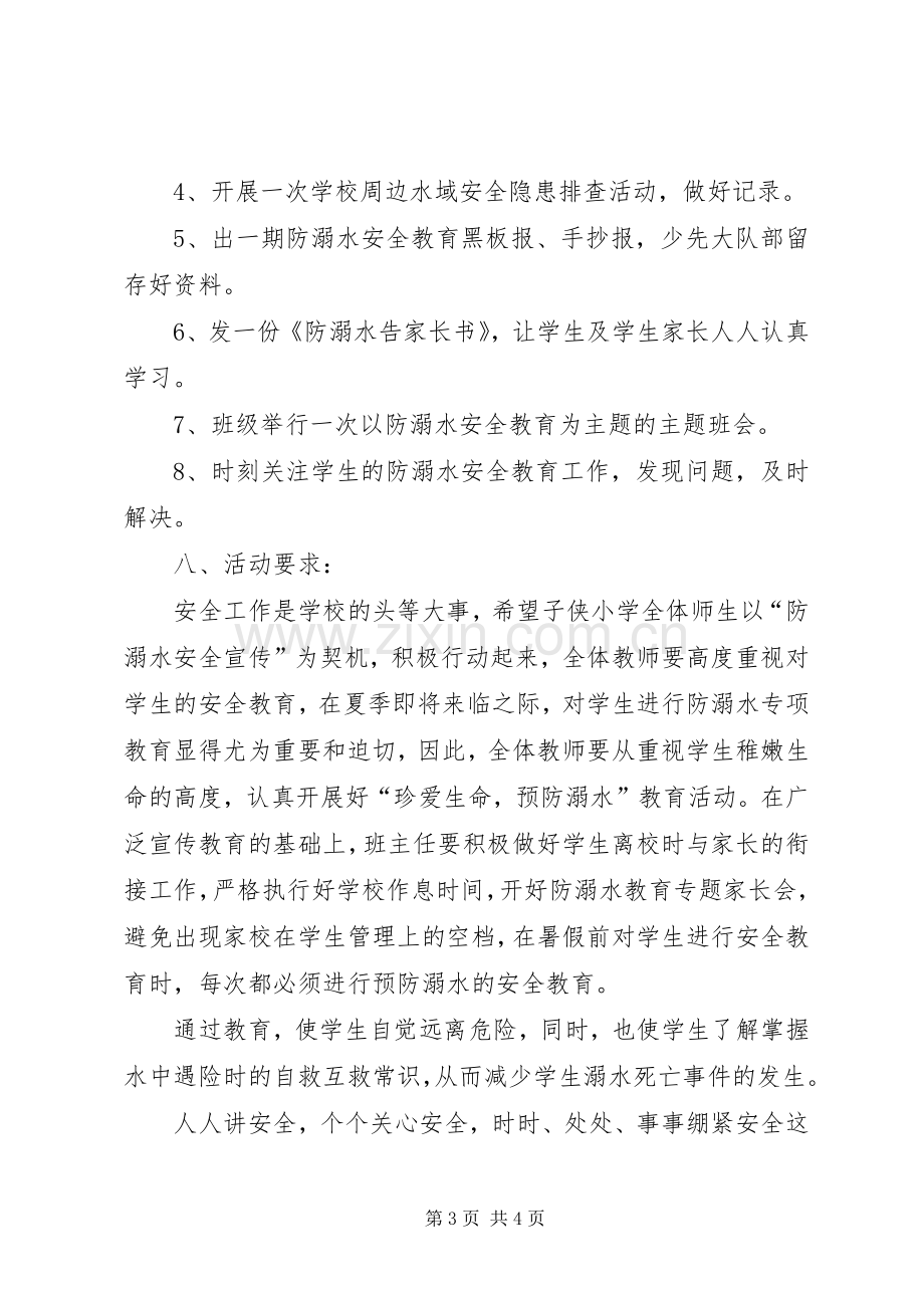 官河小学防溺水教育活动实施方案.docx_第3页