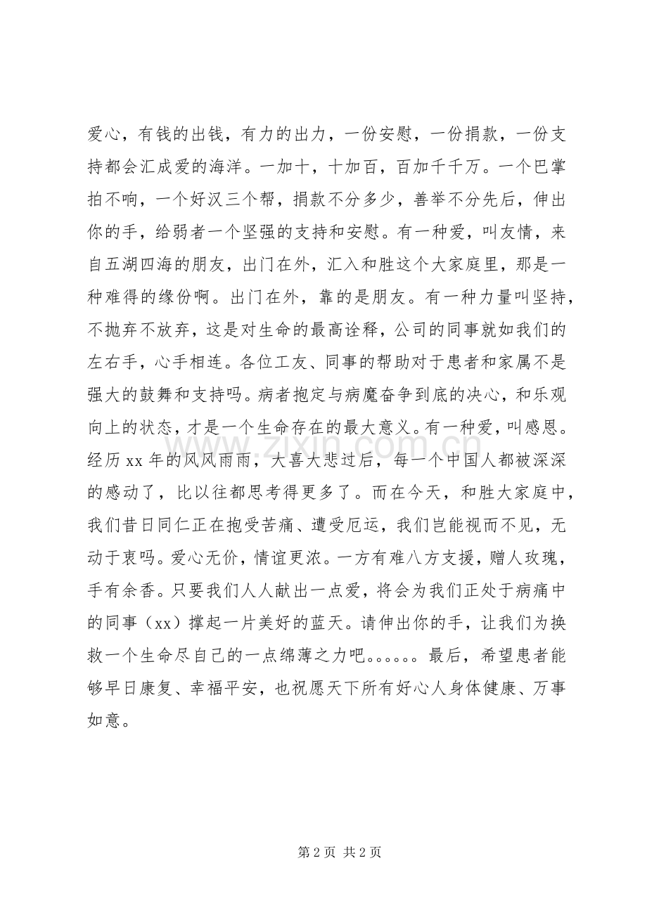 20XX年公司爱心捐款倡议书.docx_第2页