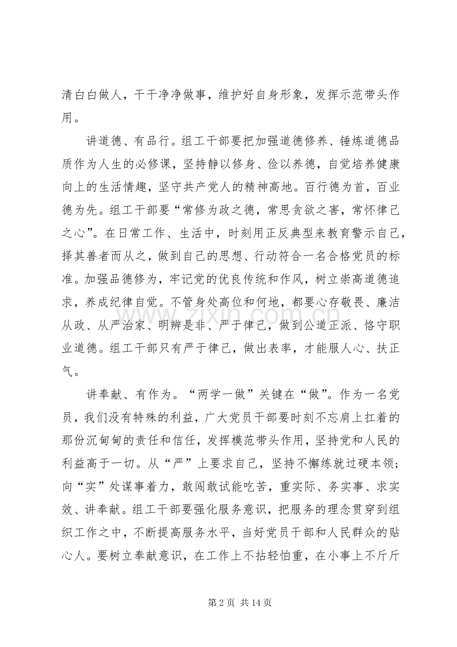 践行四讲四有做合格党员专题发言稿.docx_第2页