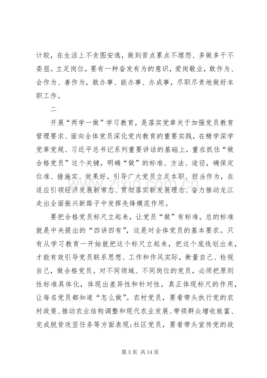 践行四讲四有做合格党员专题发言稿.docx_第3页