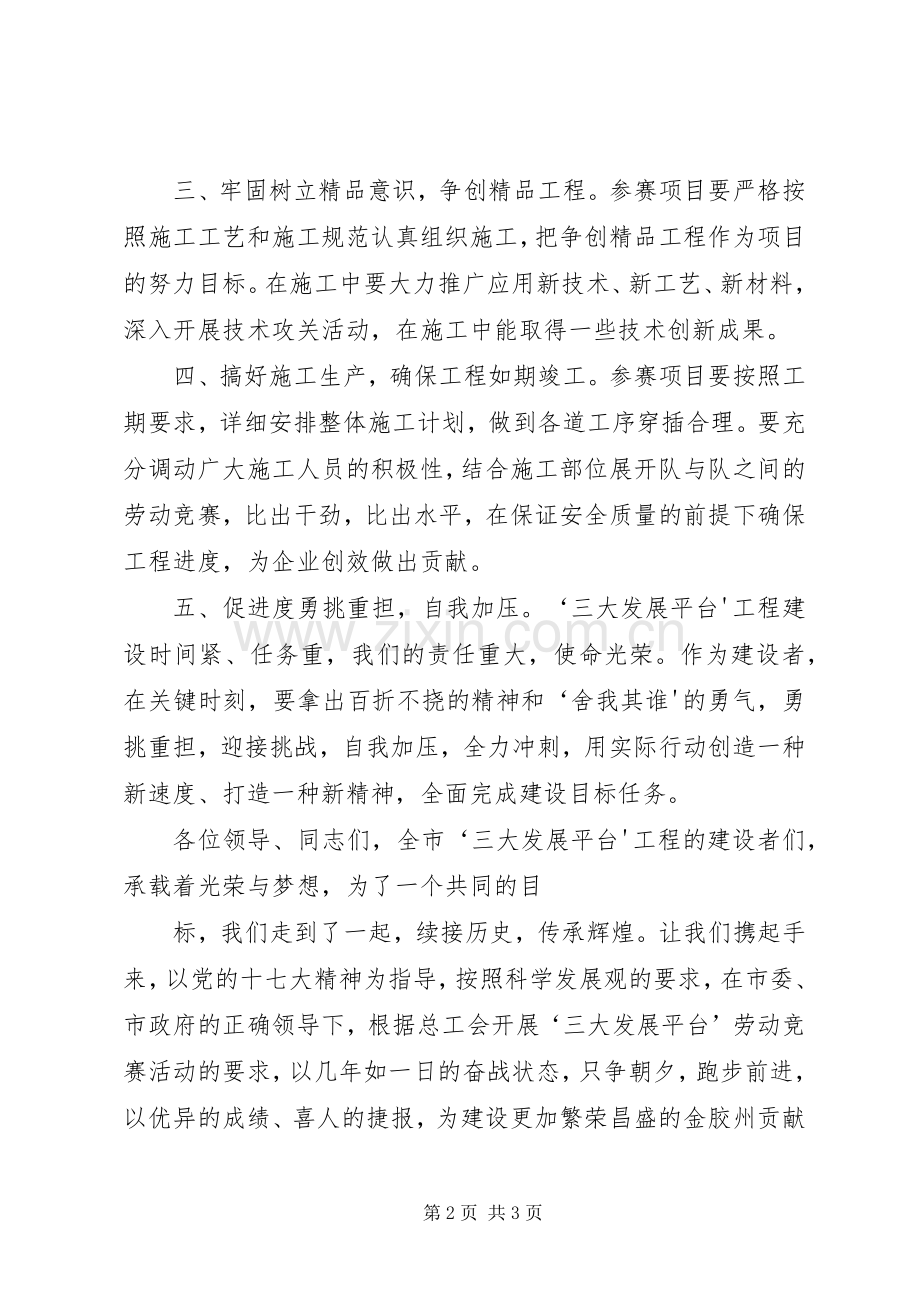 关于开展劳动竞赛的倡议书.docx_第2页