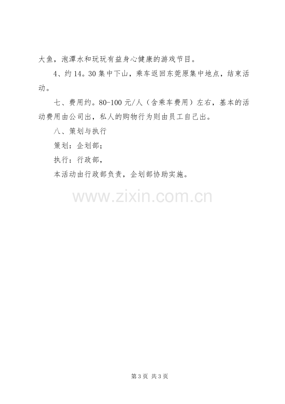 企业、公司中秋节活动实施方案.docx_第3页