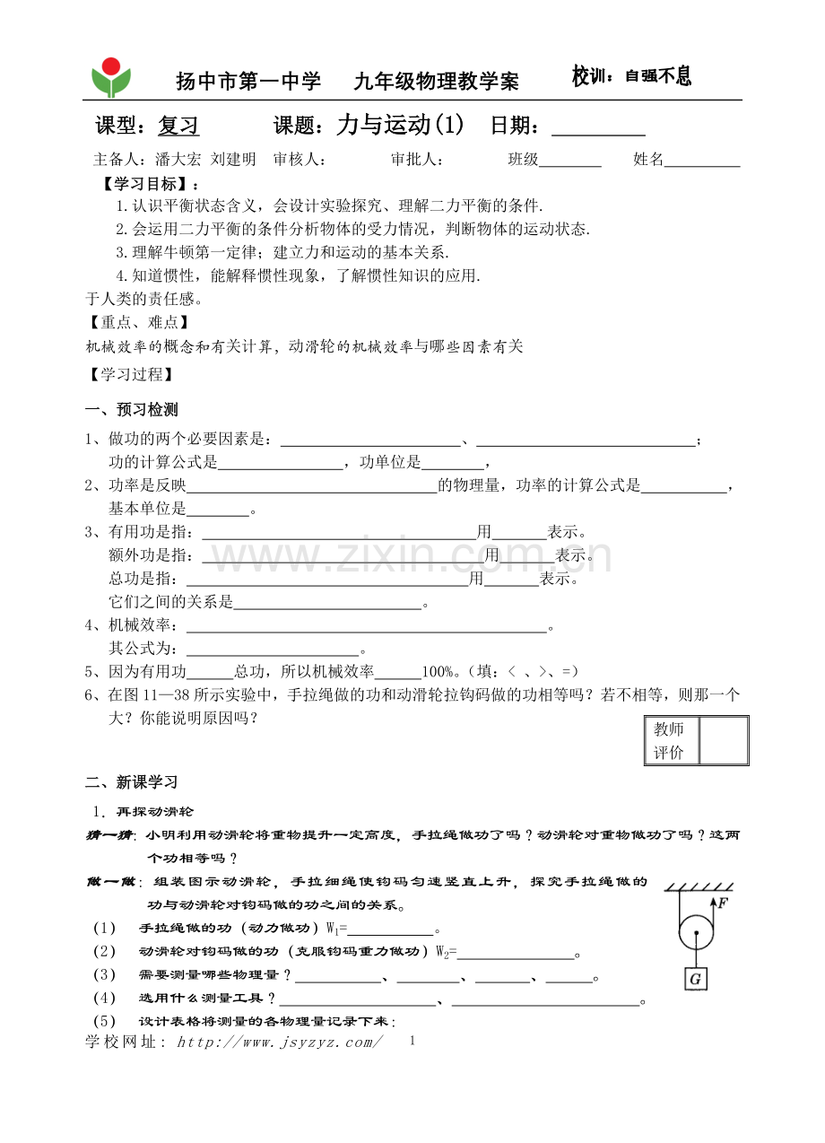 初家用电器和电路识.doc_第1页