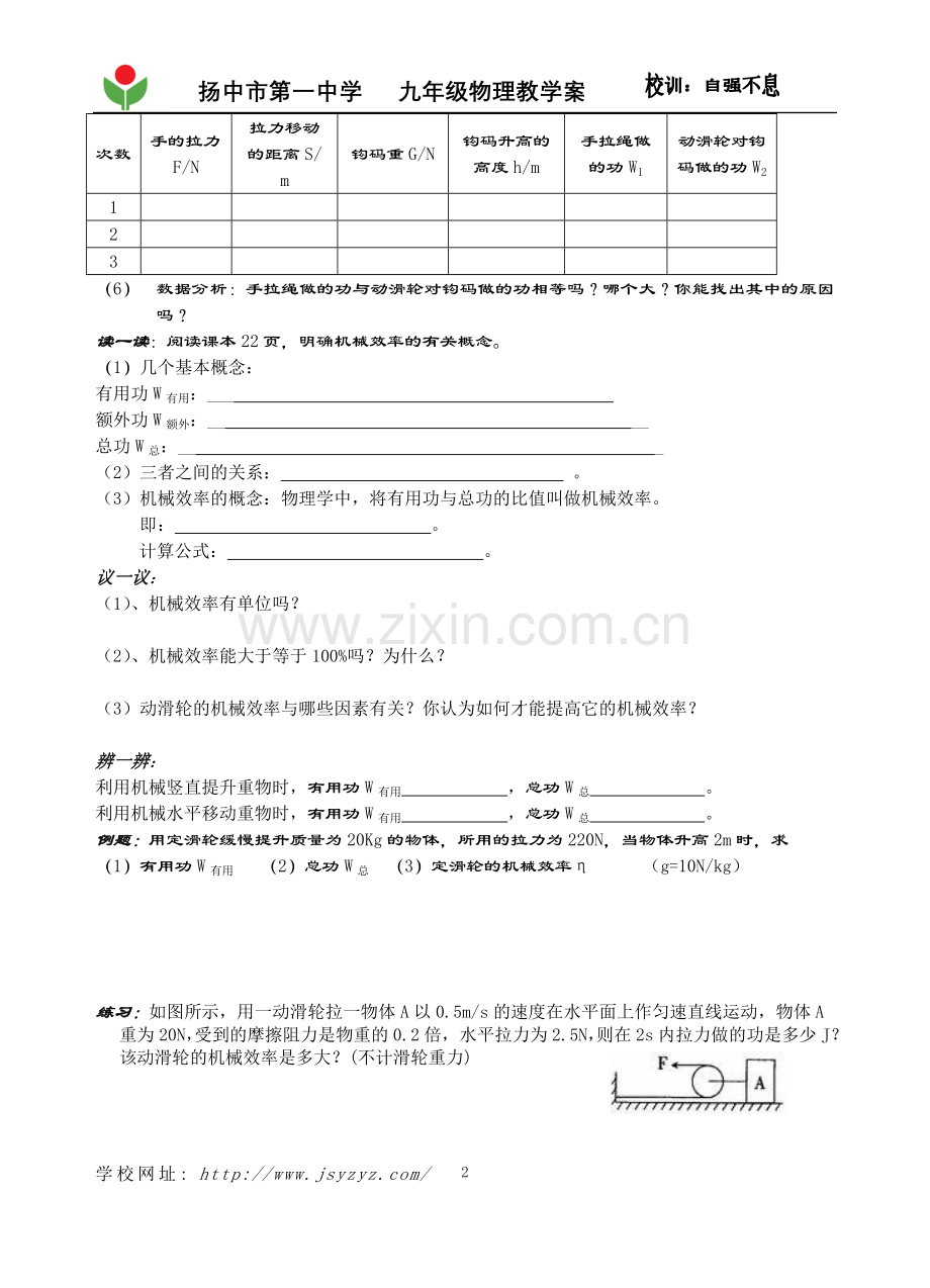 初家用电器和电路识.doc_第2页