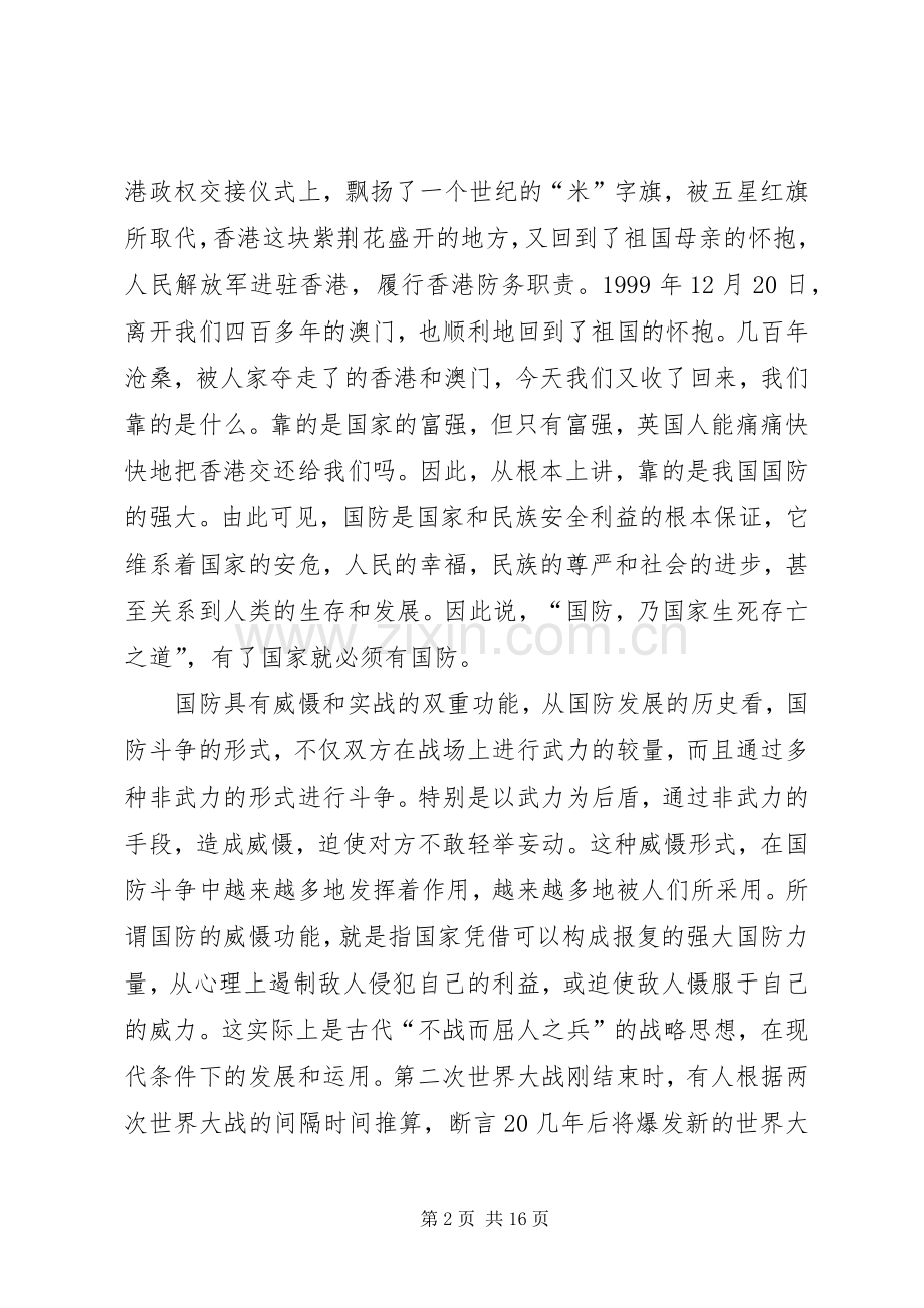 国防建设—演讲稿[范文].docx_第2页