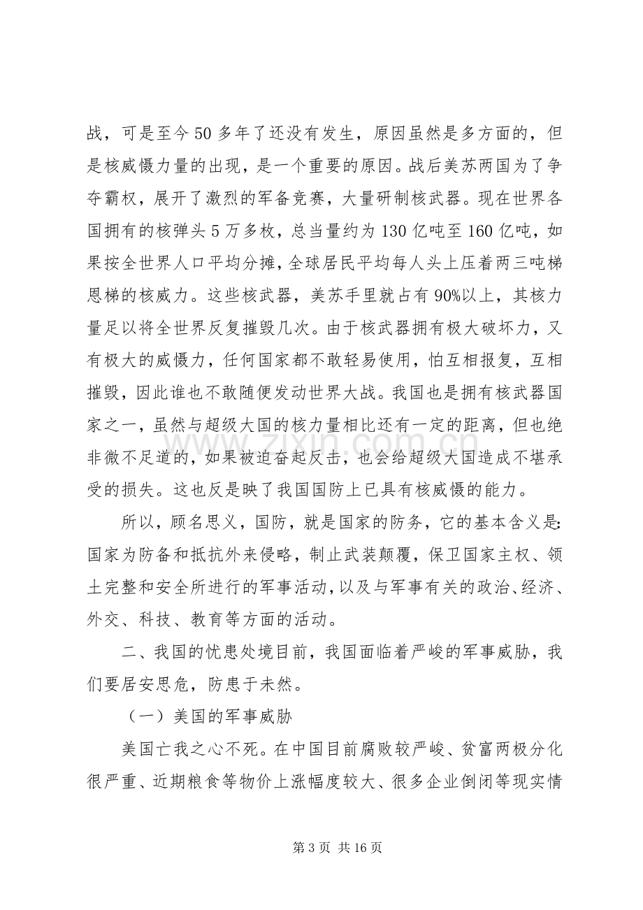 国防建设—演讲稿[范文].docx_第3页