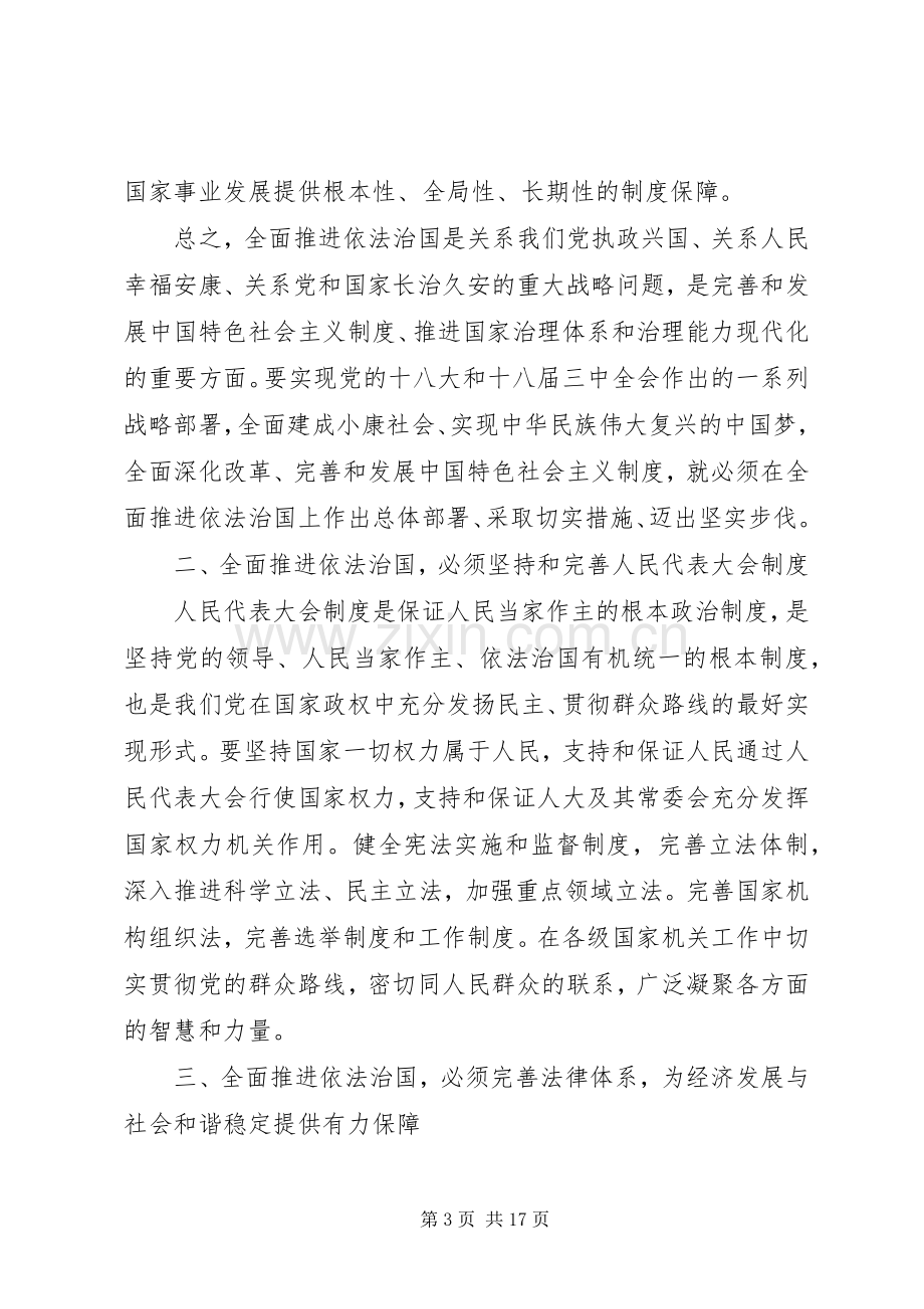 党组理论学习交流发言三篇.docx_第3页