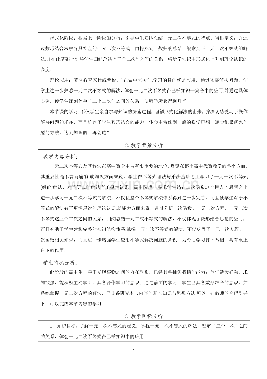 《一元二次不等式及其解法》教学设计.docx_第2页