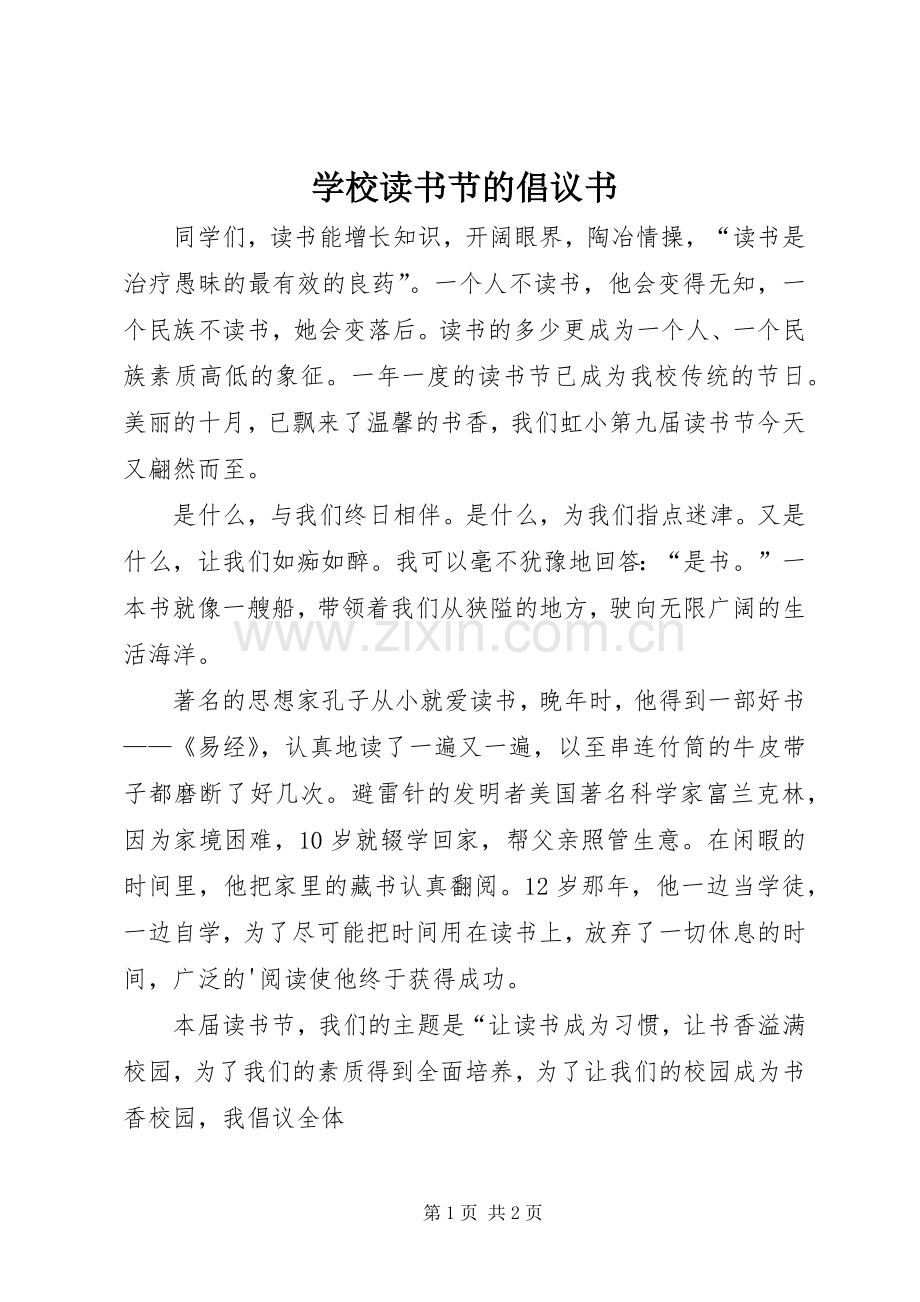 学校读书节的倡议书.docx_第1页