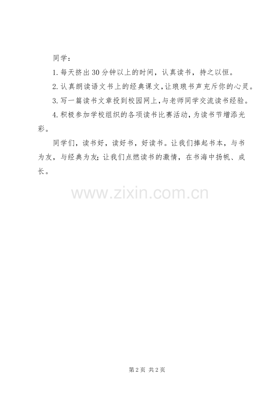 学校读书节的倡议书.docx_第2页