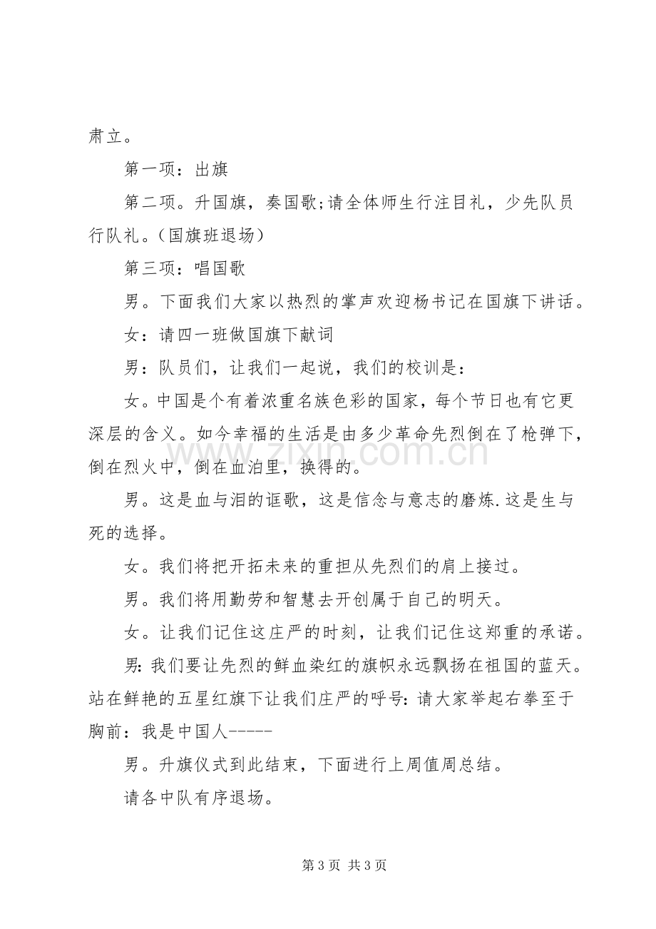 清明节升旗仪式主持词.docx_第3页