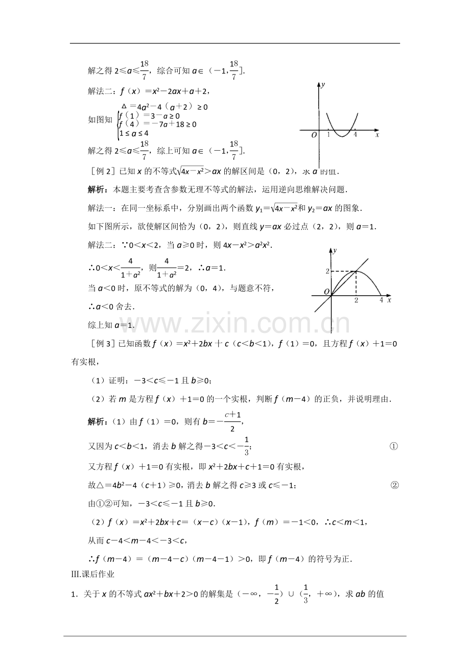 函数与方程-(2).doc_第2页