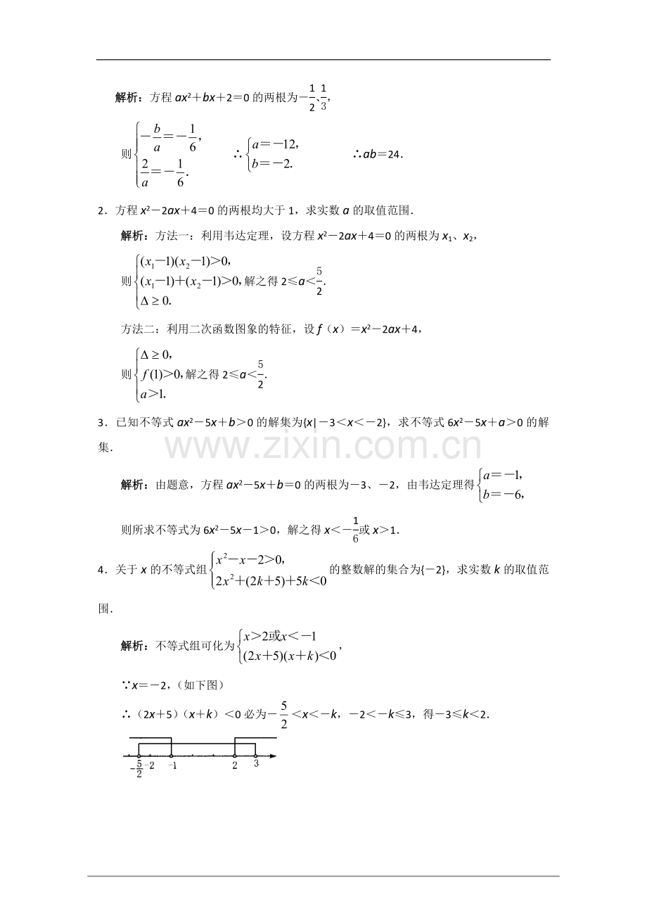 函数与方程-(2).doc_第3页