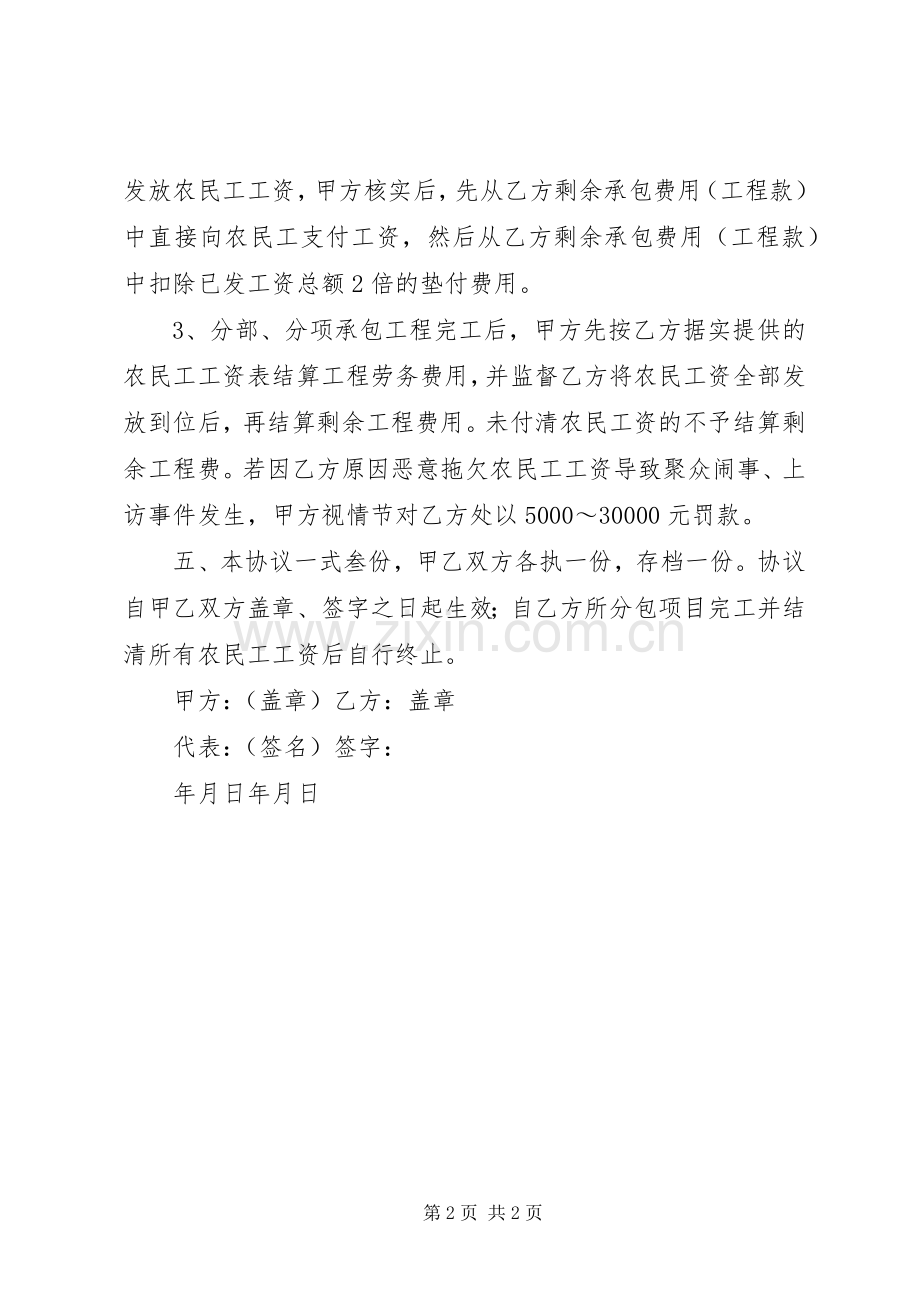 农民工工资支付目标责任书签订发言稿范文.docx_第2页