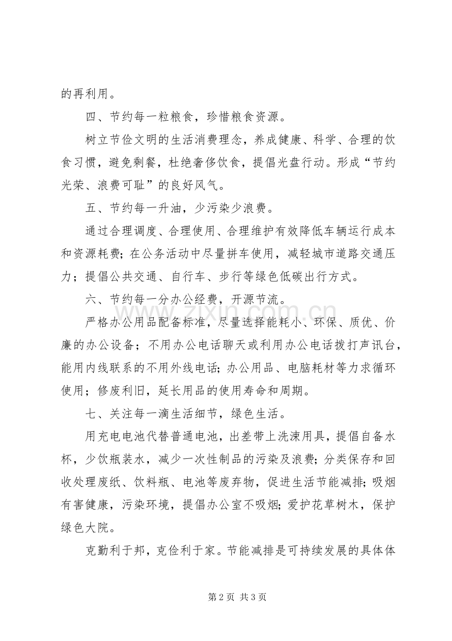 市政府节能减排倡议书.docx_第2页