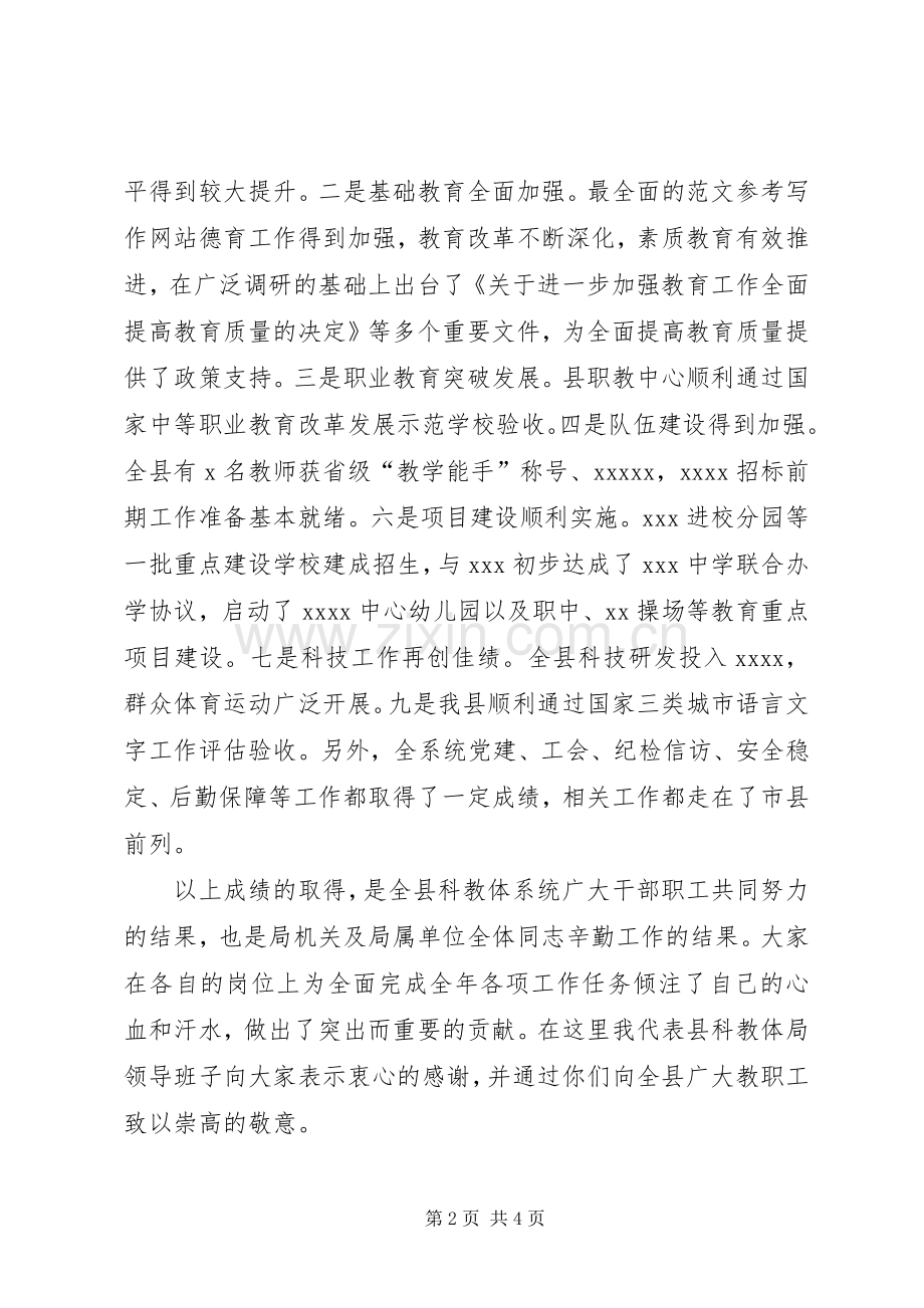 某局干部纪律作风集中整顿动员会讲话稿.docx_第2页