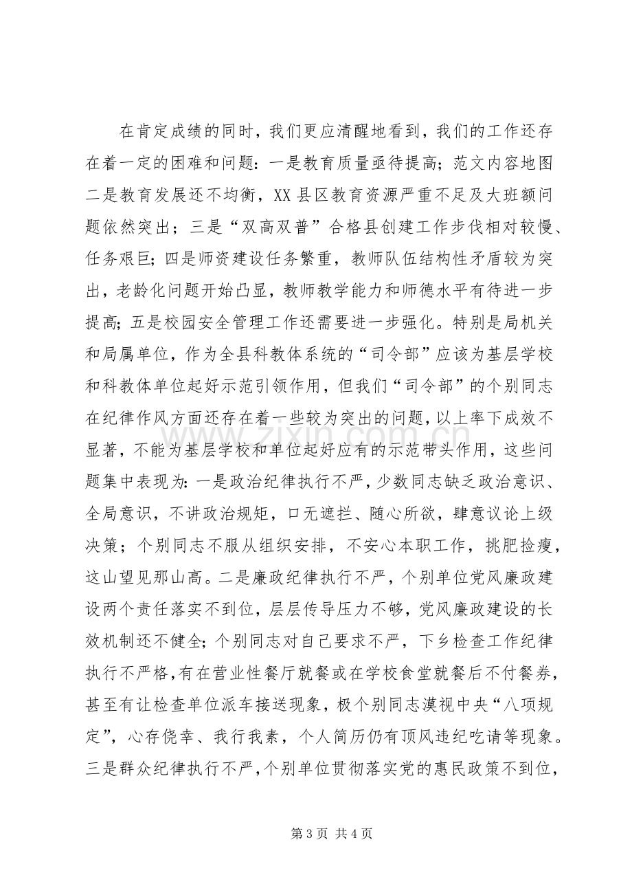 某局干部纪律作风集中整顿动员会讲话稿.docx_第3页