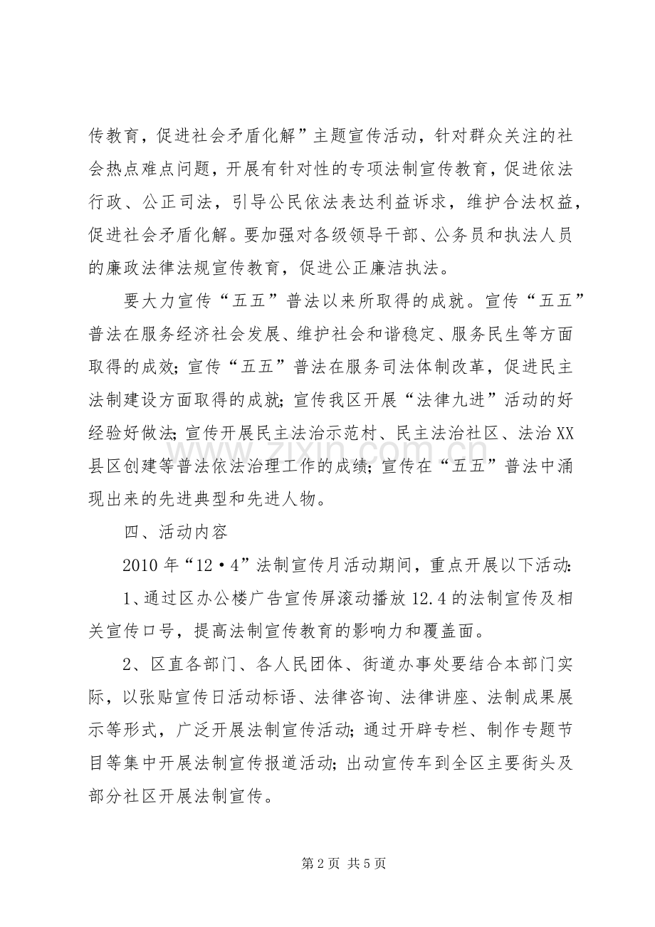 司法局法制宣传月活动工作实施方案.docx_第2页