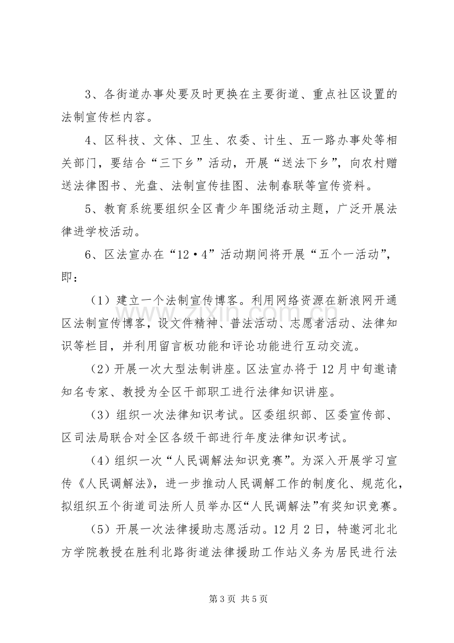 司法局法制宣传月活动工作实施方案.docx_第3页