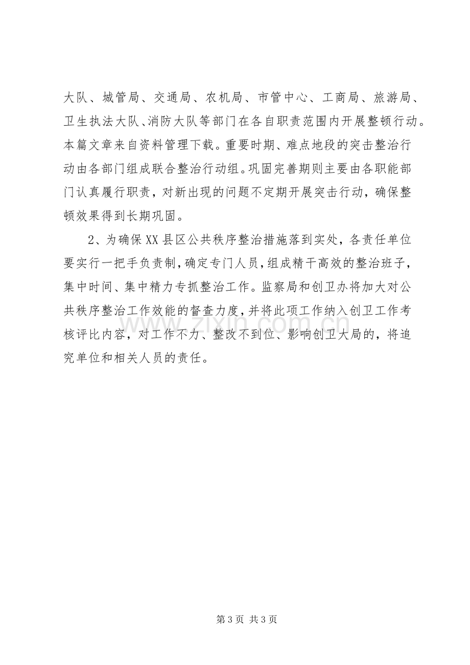 街巷市容秩序整治实施方案.docx_第3页