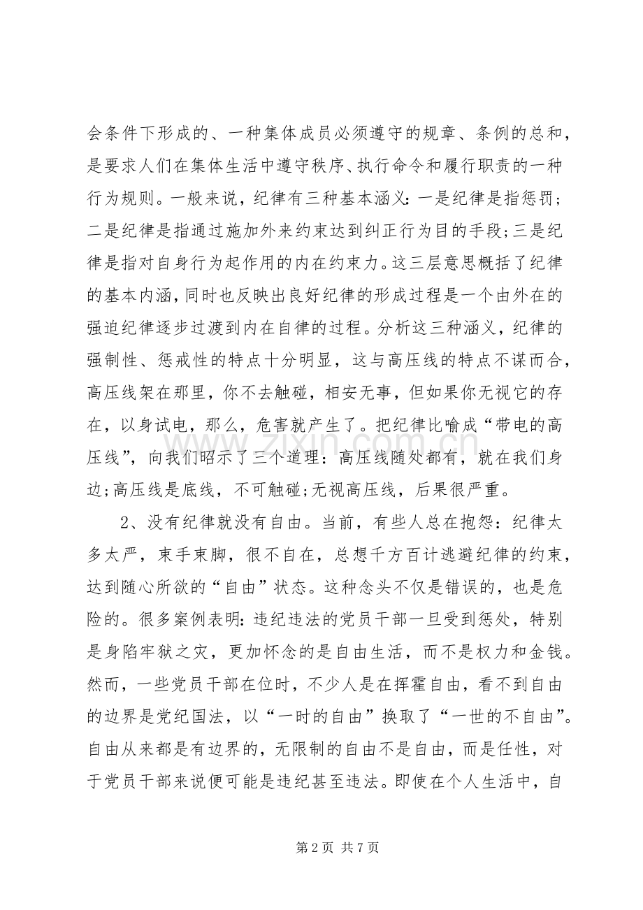 党员廉政谈话发言稿.docx_第2页