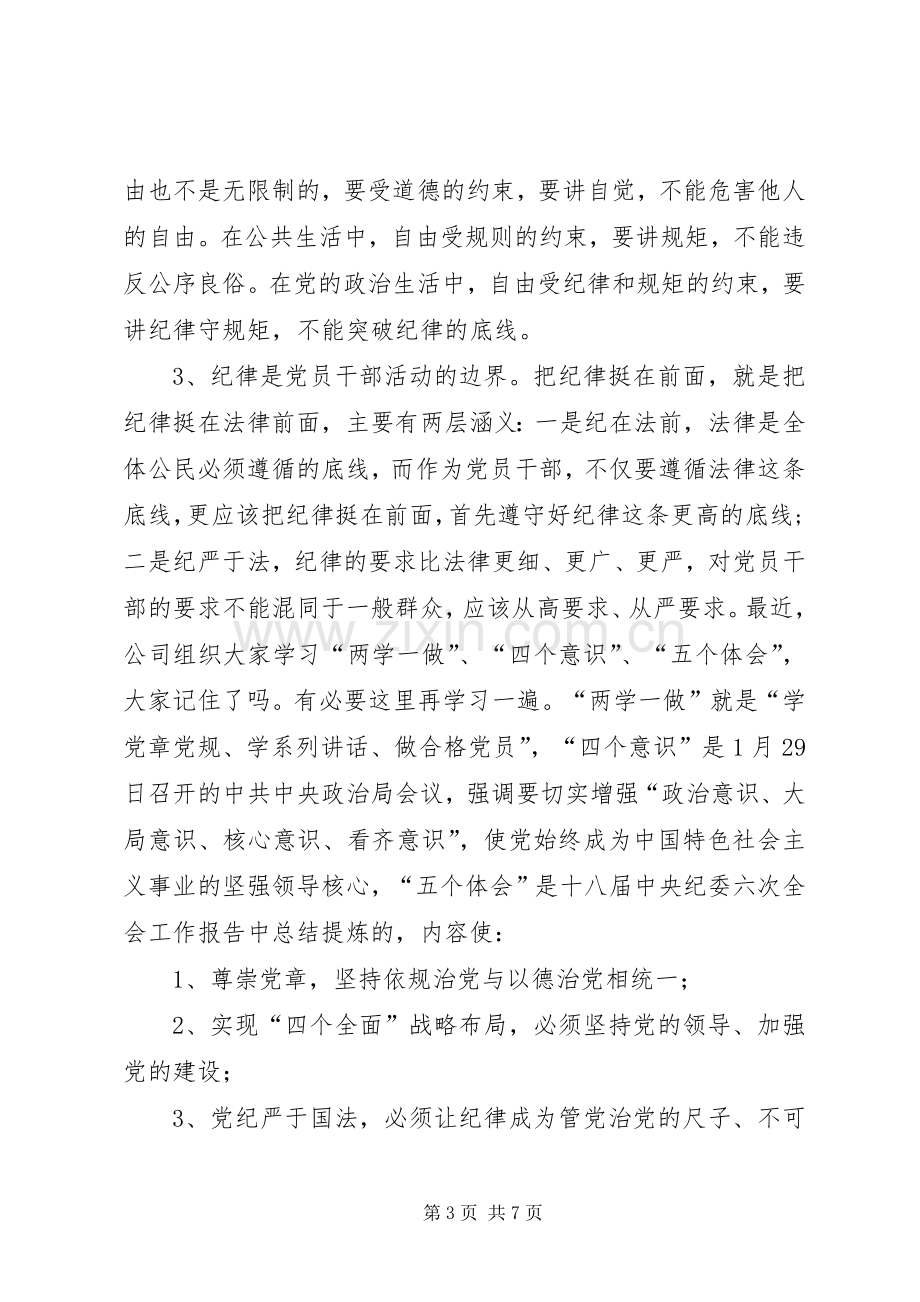 党员廉政谈话发言稿.docx_第3页