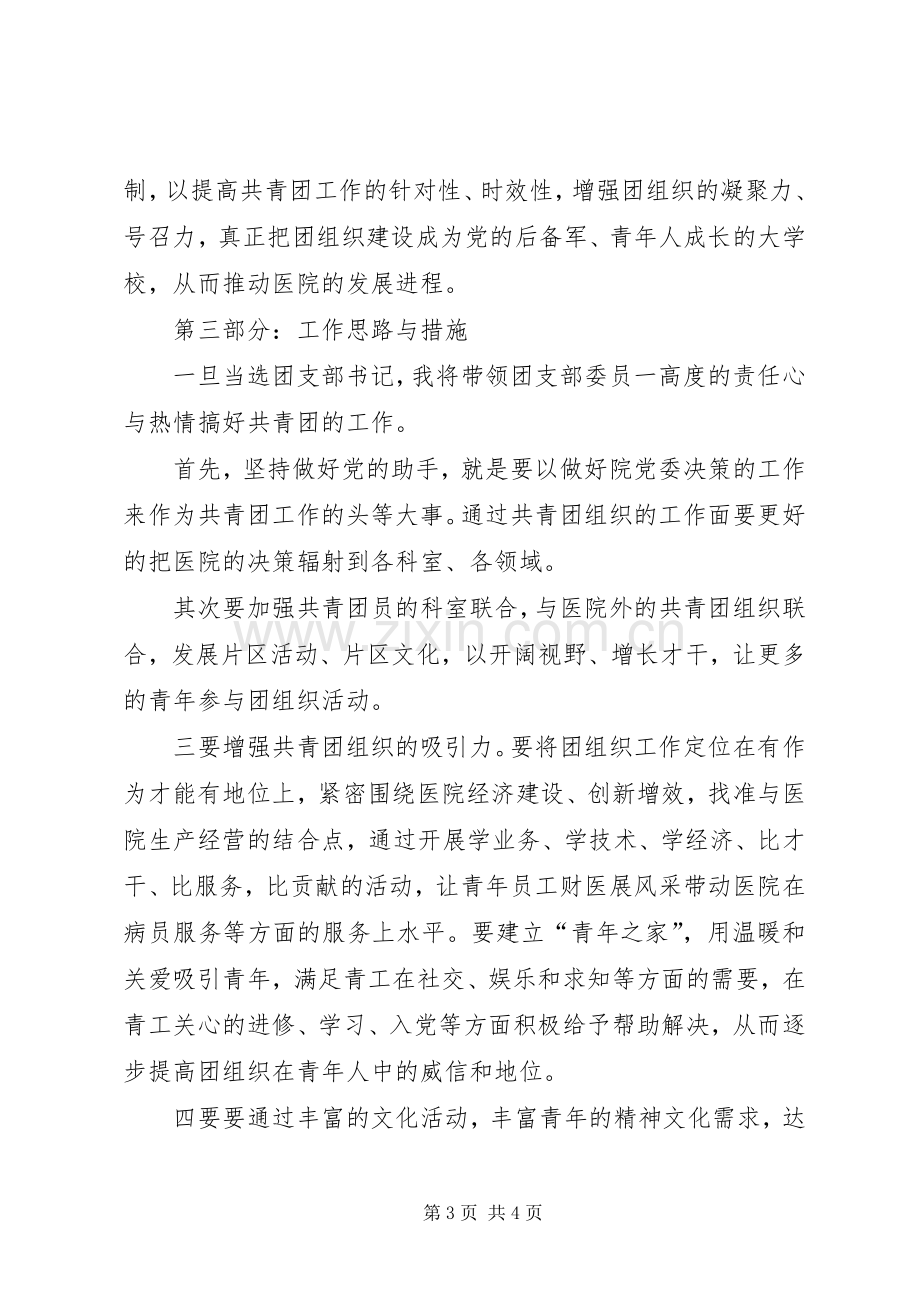 医院团委书记竞争上岗演讲稿范文.docx_第3页