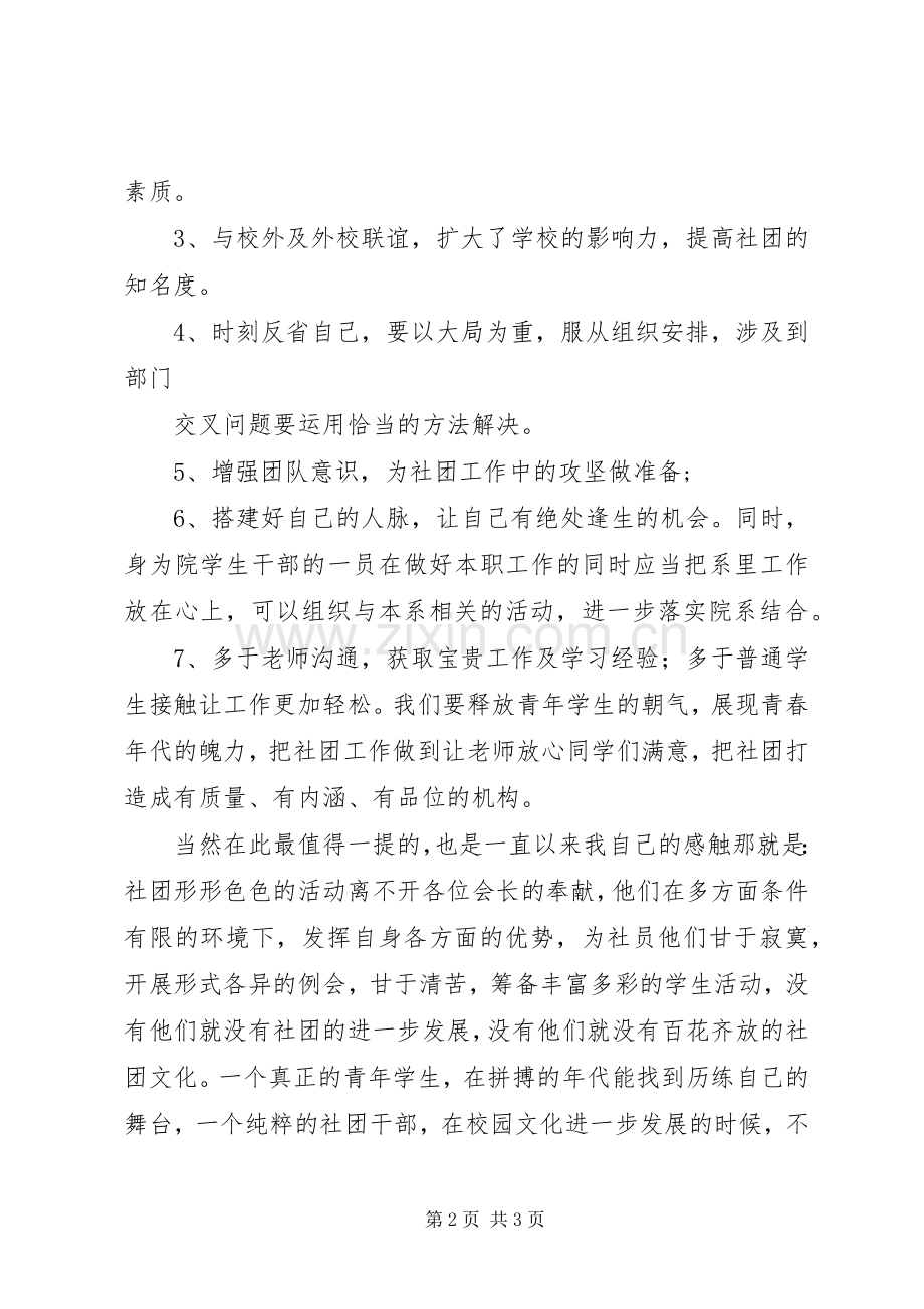 XX换届大会会长发言.docx_第2页