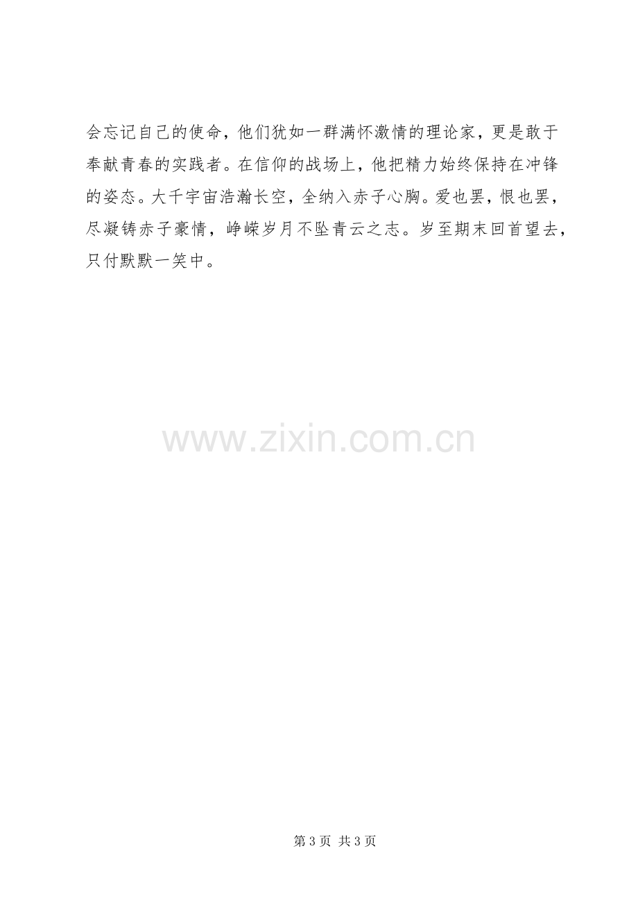 XX换届大会会长发言.docx_第3页