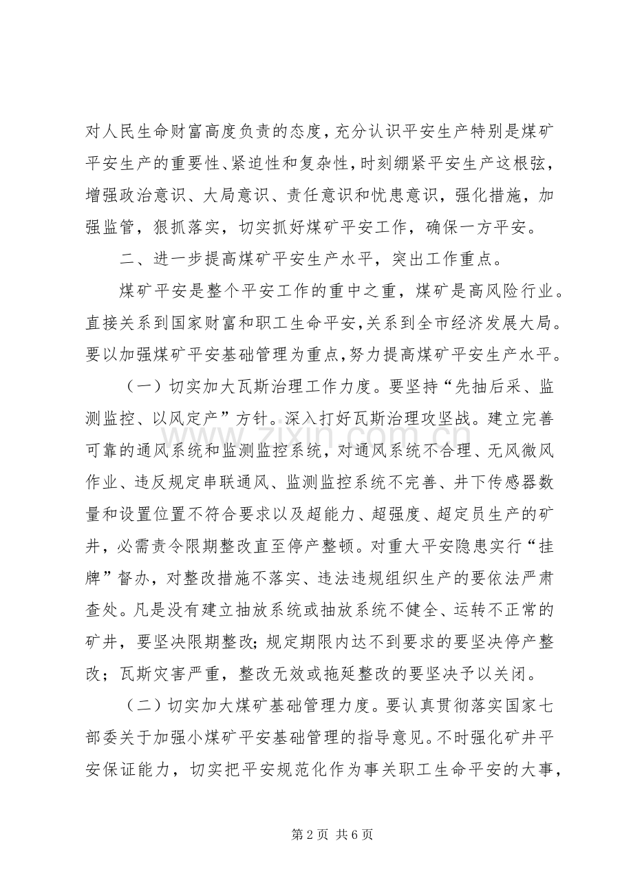 煤矿安全生产工作大会发言.docx_第2页