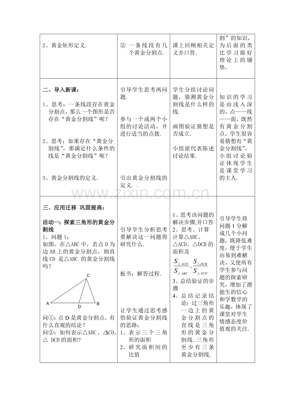 黄金分割线.doc_第2页